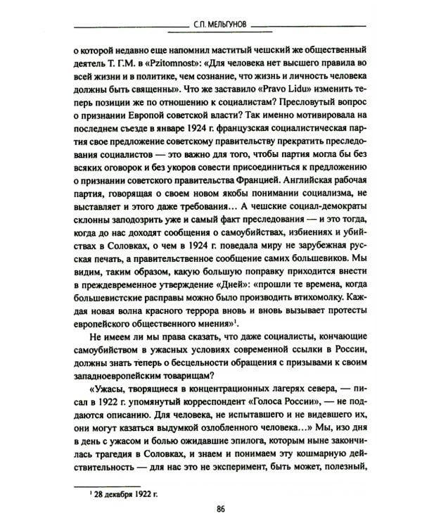 Красный террор в России