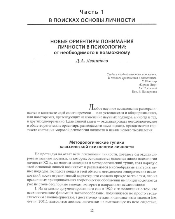 Личностный потенциал: структура и диагностика. 3-е изд., стер