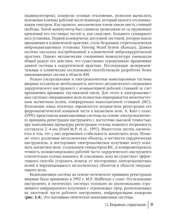 Компьютерная навигация и виртуальное планирование в ортогнатической и реконструктивной хирургии: руководство для врачей