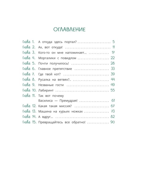 Шебуршарик Вася и волшебный портал: сказка