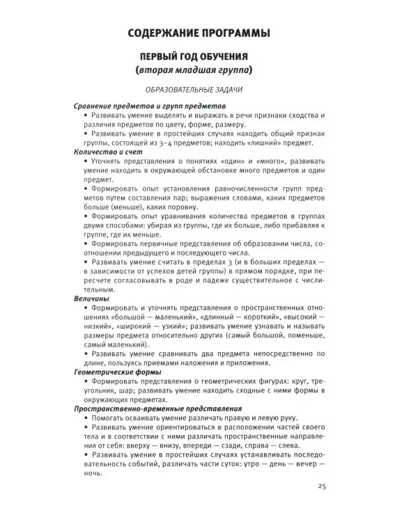 Парциальная образовательная программа математического развития дошкольников "ИГРАЛОЧКА" для детей 3-7 лет. 4-е изд., стер