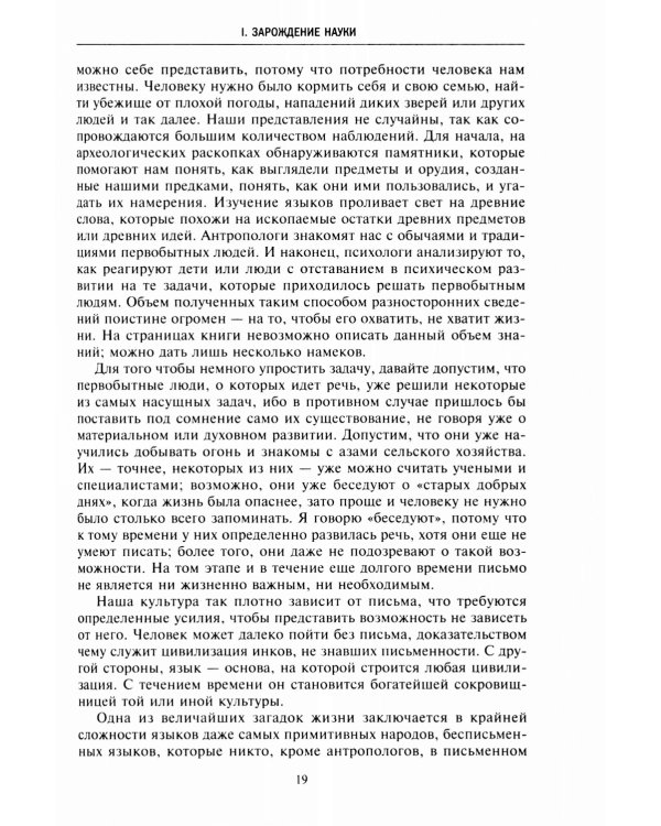 История античной науки. Открытия великих ученых и мыслителей древности