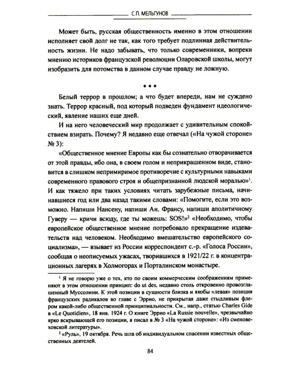 Красный террор в России