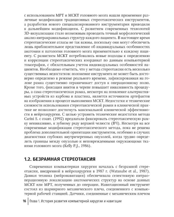 Компьютерная навигация и виртуальное планирование в ортогнатической и реконструктивной хирургии: руководство для врачей