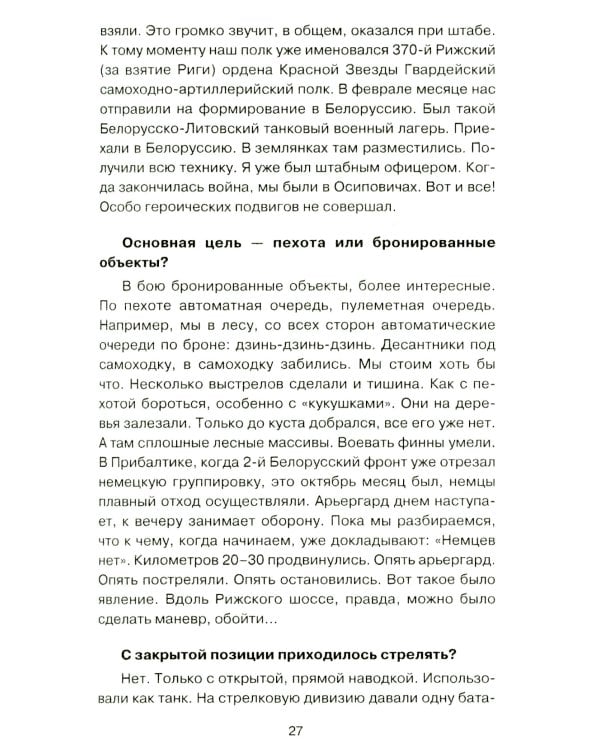 Самоходчики