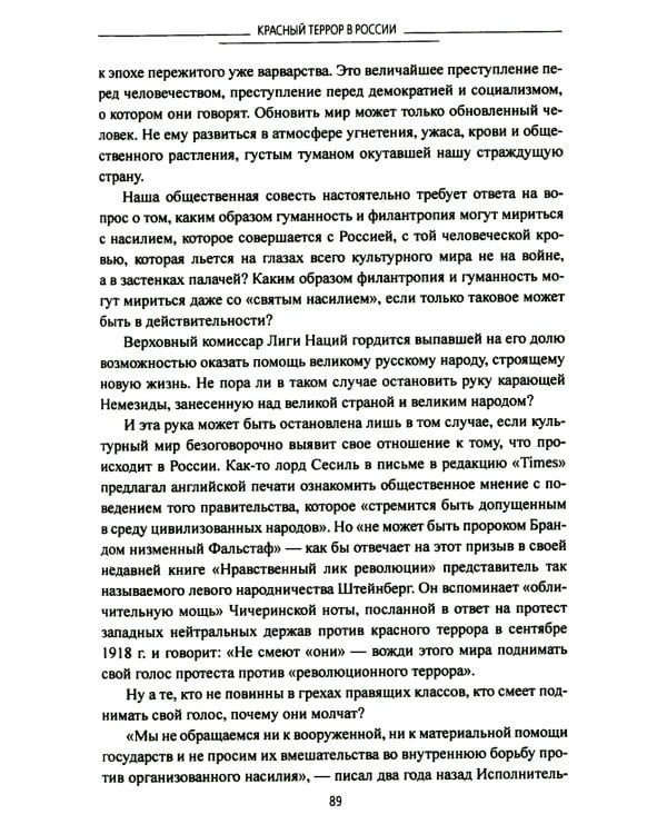 Красный террор в России