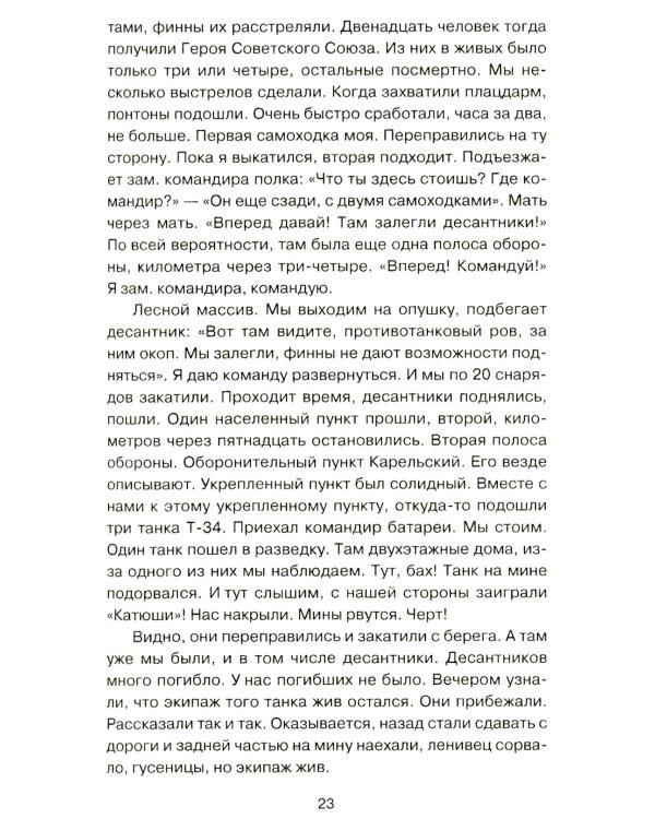 Самоходчики