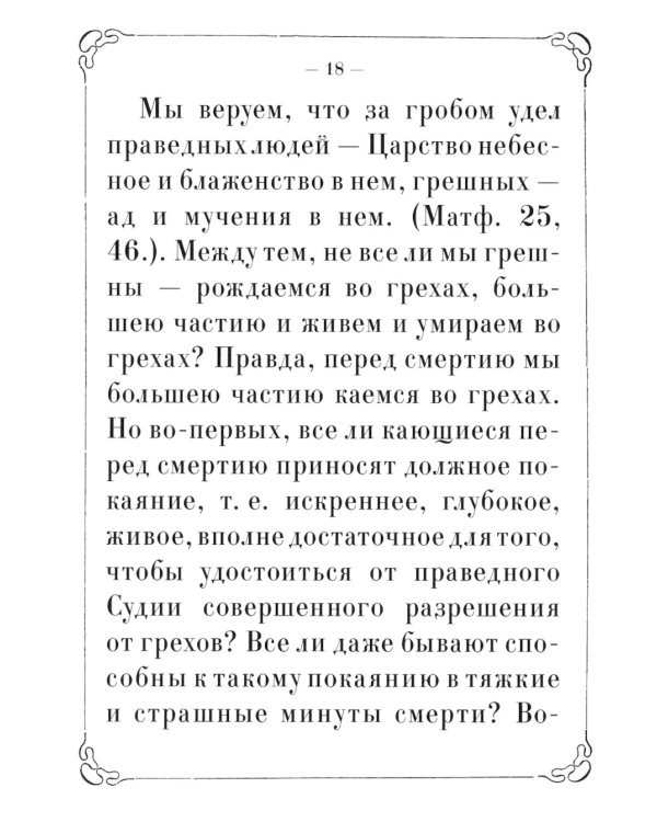 Поминание с приложением статьи: о православном поминовении живых и усопших