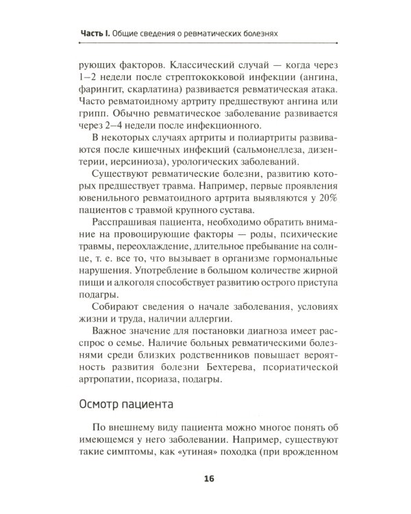 Новейший справочник ревматолога