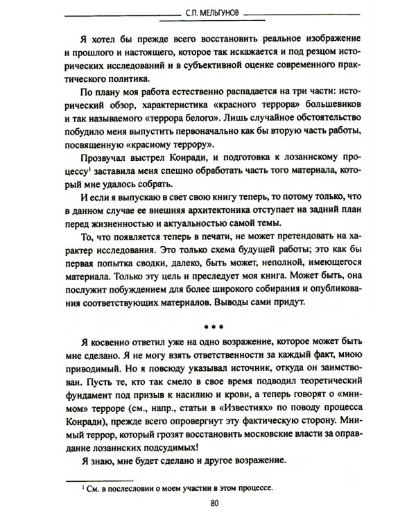 Красный террор в России