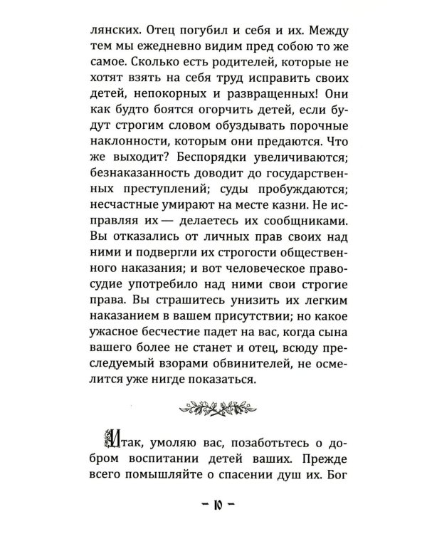 Уроки о воспитании