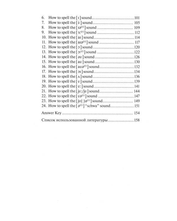 A Witch’s Guide to Spelling: Sounds and Letters = Магия буквы: Учебное пособие