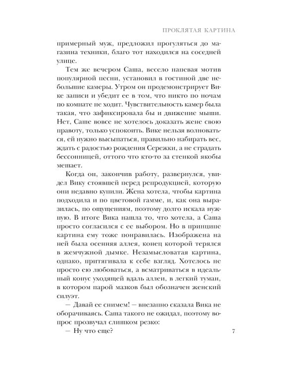 Проклятая картина