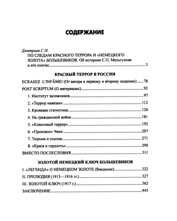 Красный террор в России