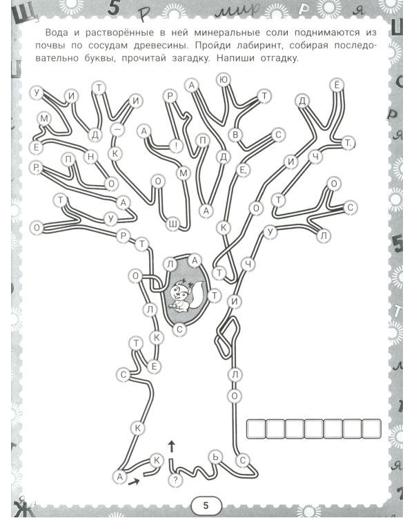IQ-загадки и водные отгадки: 7+