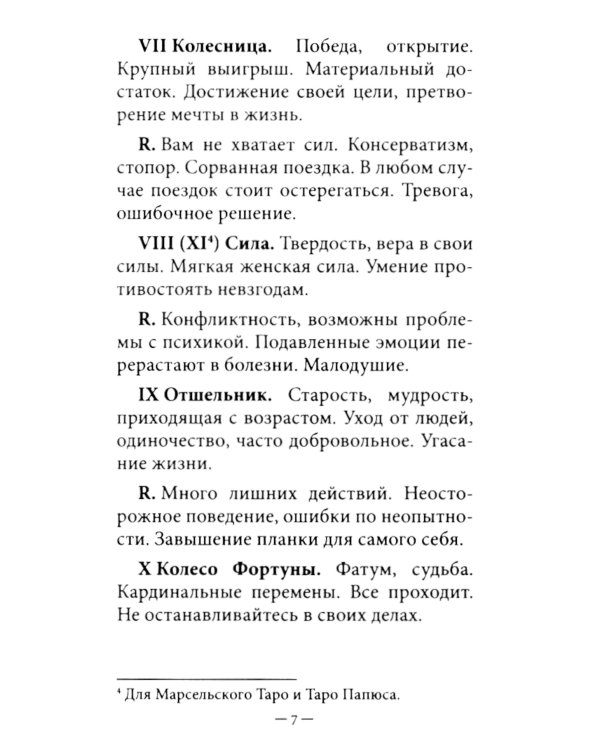 Коучинг Таро (78 карт + инструкция. Арт: 51222.)