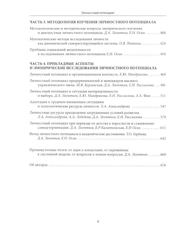 Личностный потенциал: структура и диагностика. 3-е изд., стер