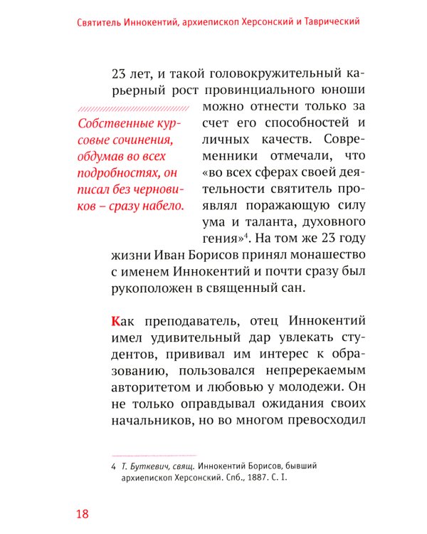 Пасхальная радость. Слова и беседы