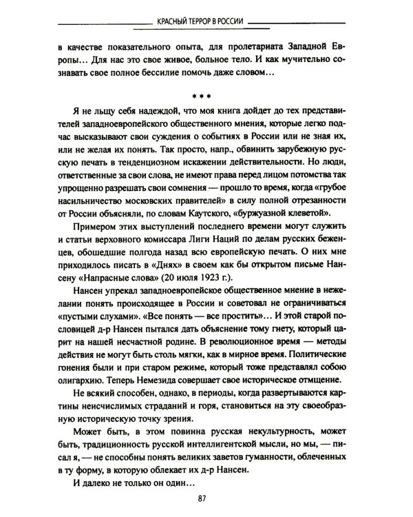 Красный террор в России