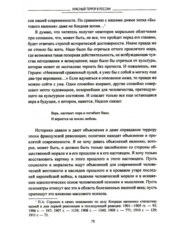 Красный террор в России