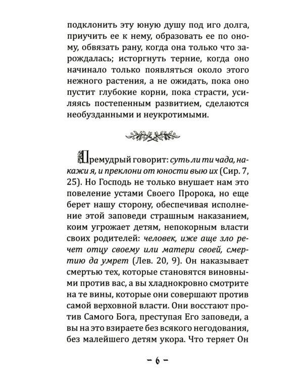 Уроки о воспитании