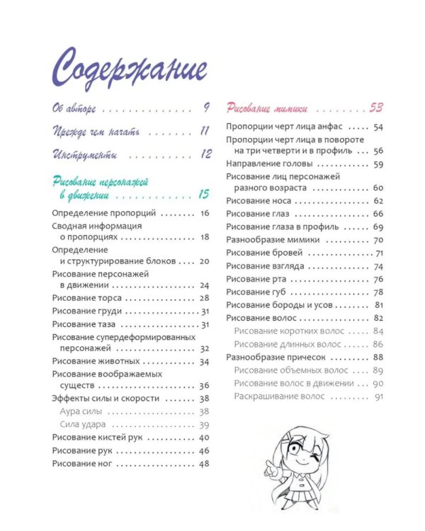 Манга: обучающие модели