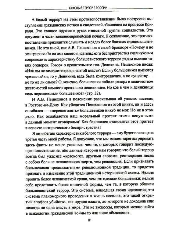 Красный террор в России