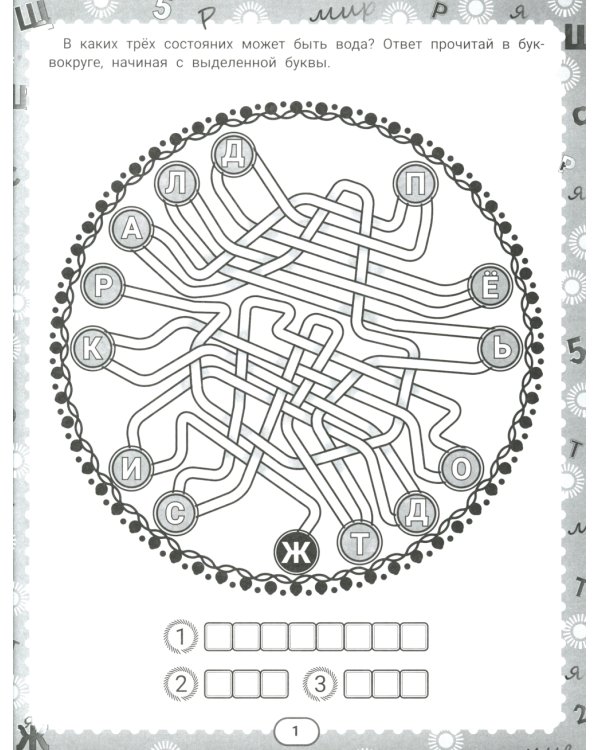 IQ-загадки и водные отгадки: 7+