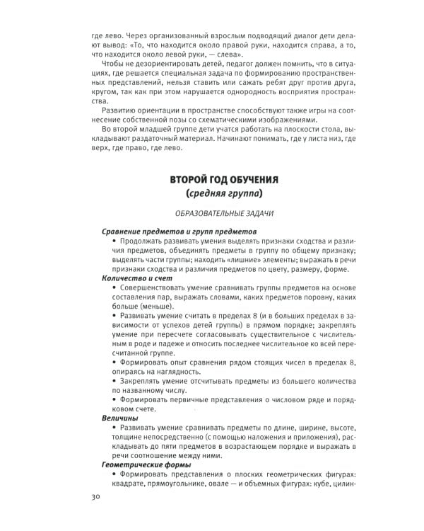 Парциальная образовательная программа математического развития дошкольников "ИГРАЛОЧКА" для детей 3-7 лет. 4-е изд., стер
