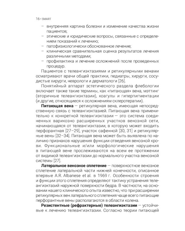 Телеангиэктазии нижних конечностей