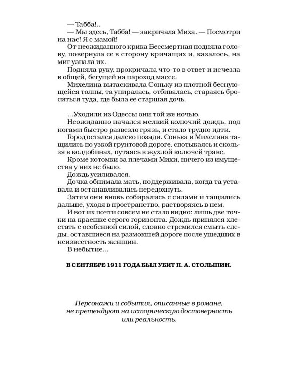 Сонька Золотая Ручка - 6. Конец легенды