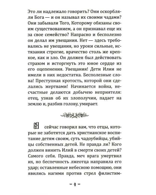 Уроки о воспитании