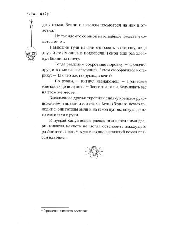 Кошмар на Полынной улице: сборник рассказов