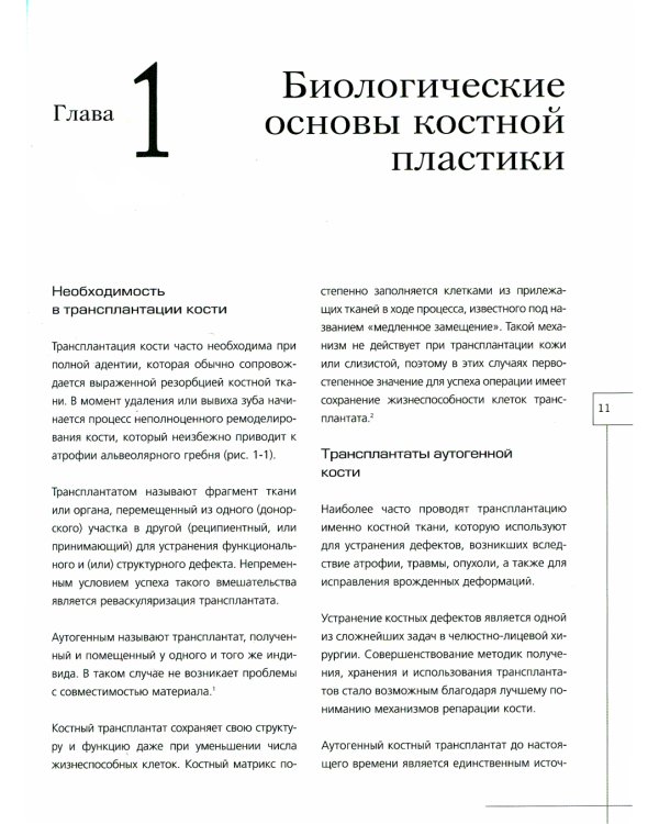 Костная пластика в стоматологической имплантологии. Описание методик и их клиническое применение