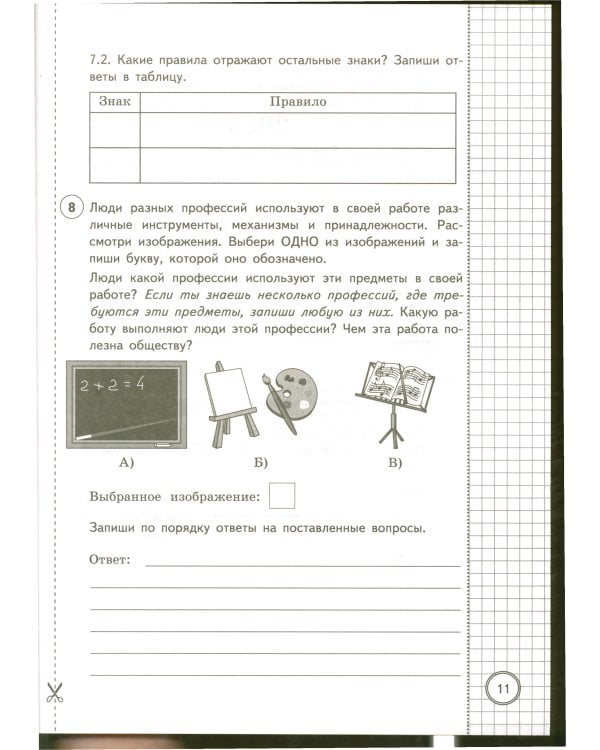 Окружающий мир. 4 кл. Всероссийская проверочная работа. 25 вариантов. Типовые задания
