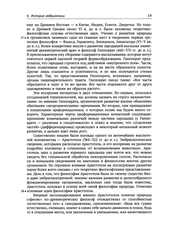 Основы общей эмбриологии. 4-е изд