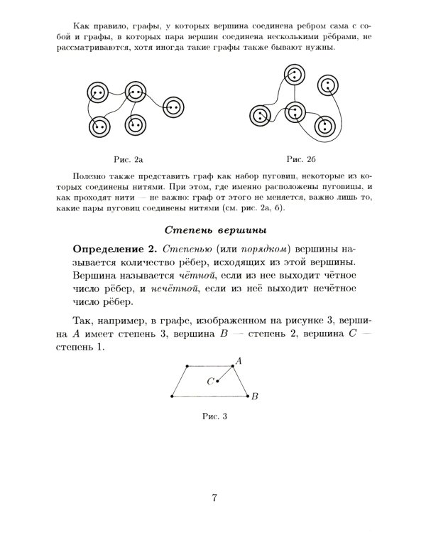 Графы. 9-е изд., стер