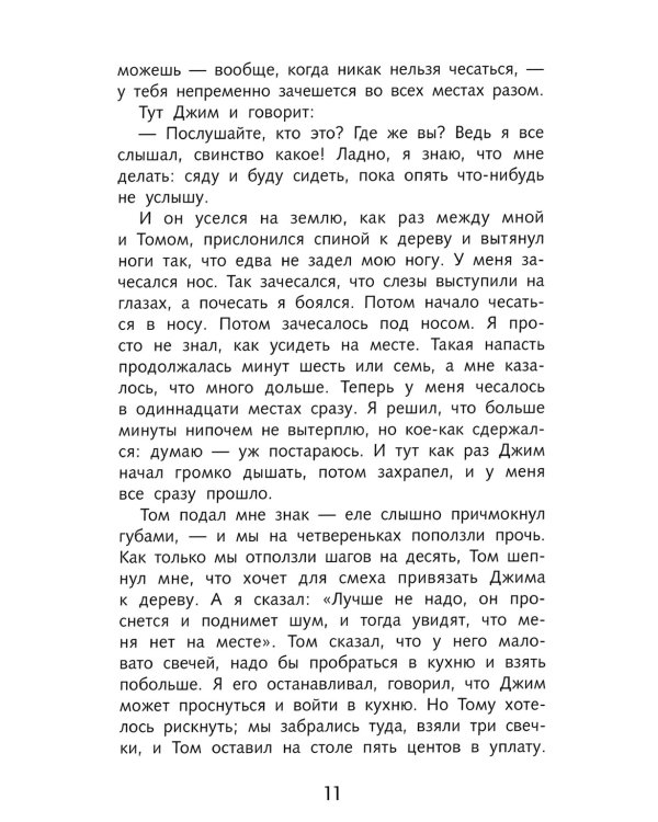 Приключения Гекльберри Финна