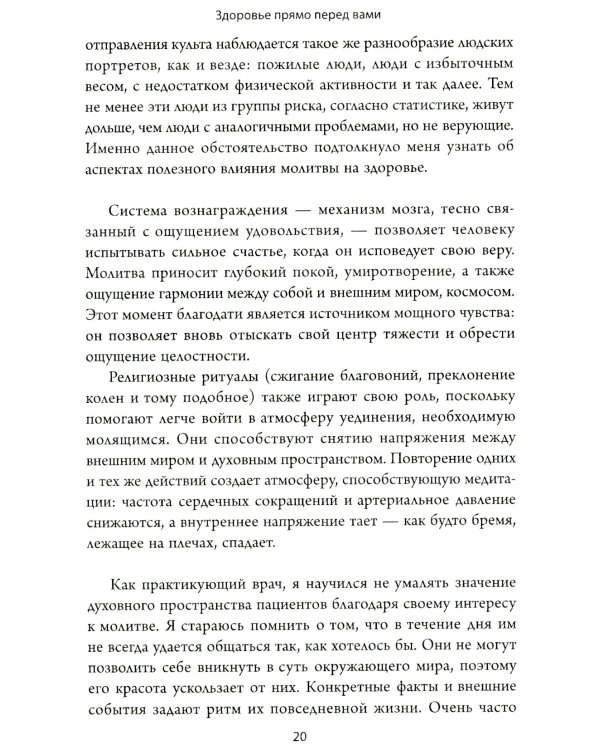 Здоровье прямо перед вами: Древние тайны, которые изменят вашу жизнь
