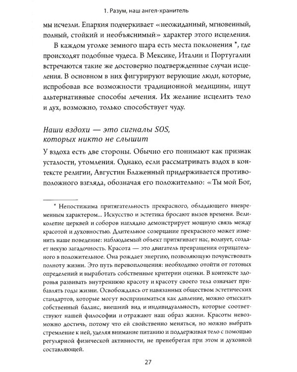 Здоровье прямо перед вами: Древние тайны, которые изменят вашу жизнь
