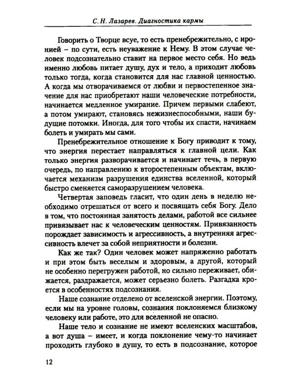 Диагностика кармы (вторая серия). Опыт выживания. Ч. 1