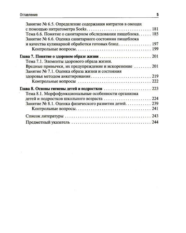 Гигиена и экология человека: Учебник