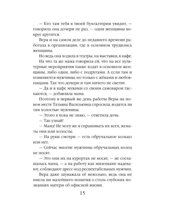 Горечь и сладость любви