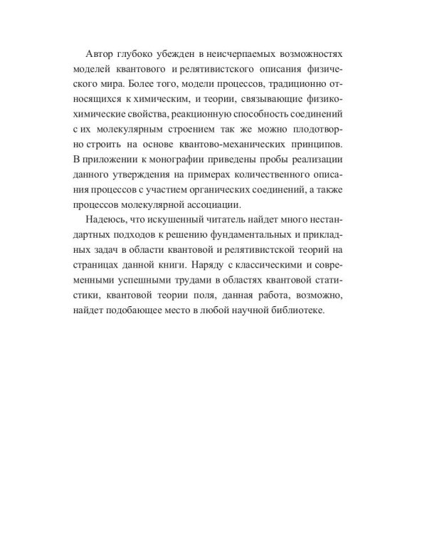Избранные вопросы квантовой и релятивистской механик