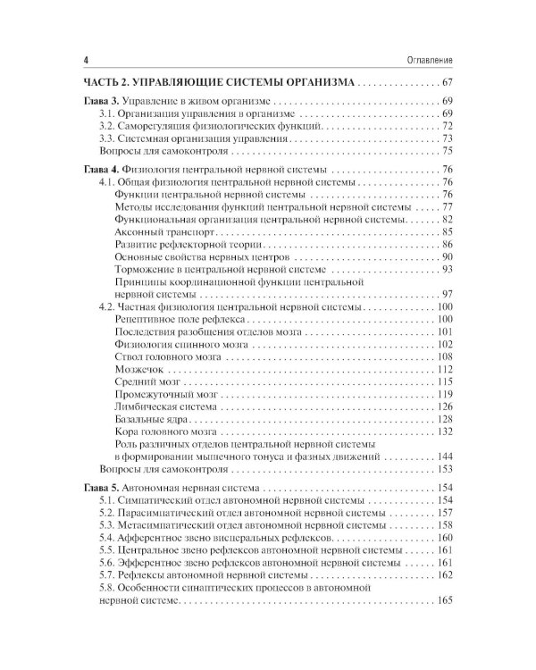 Нормальная физиология: учебник. 2-е изд., испр.и доп
