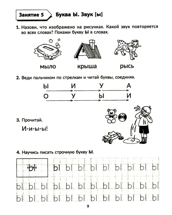 Годовой курс подготовки к школе: учимся читать. Рабочая тетрадь