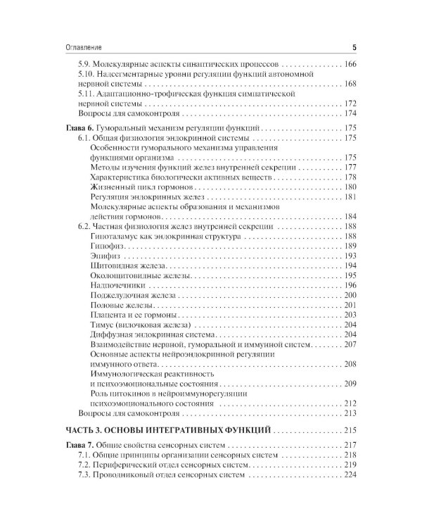 Нормальная физиология: учебник. 2-е изд., испр.и доп