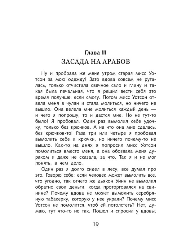 Приключения Гекльберри Финна