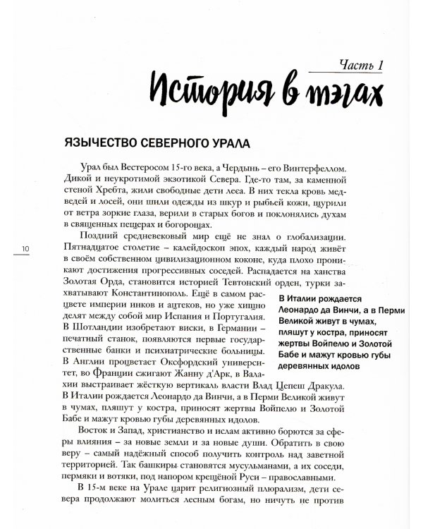 В сердце пармы