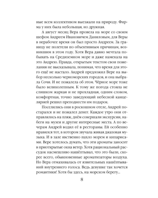 Горечь и сладость любви